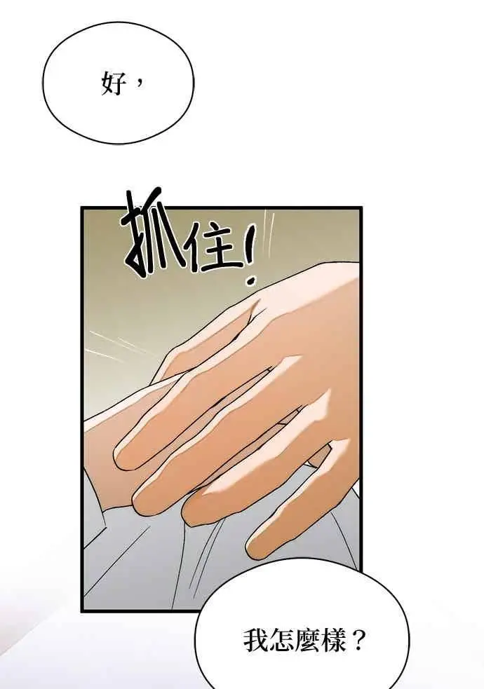 漫画《恶魔的愿望》第65话第79张图