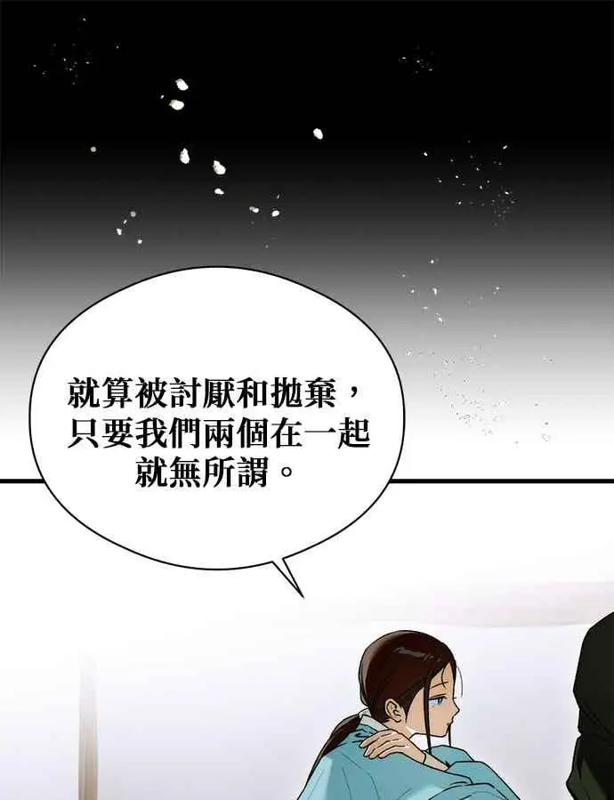 漫画《恶魔的愿望》第66话第105张图