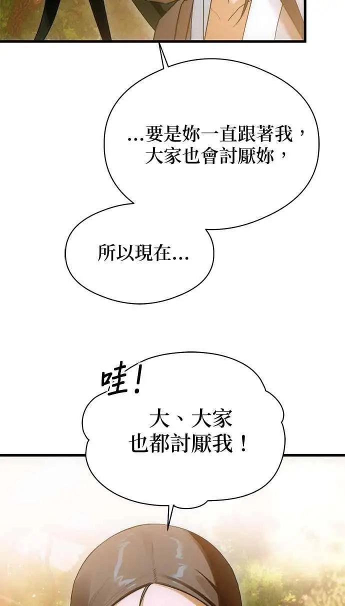 漫画《恶魔的愿望》第66话第54张图