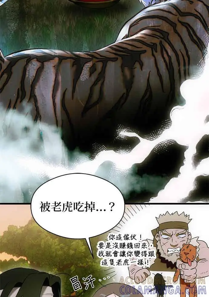 漫画《恶魔的愿望》第66话第82张图