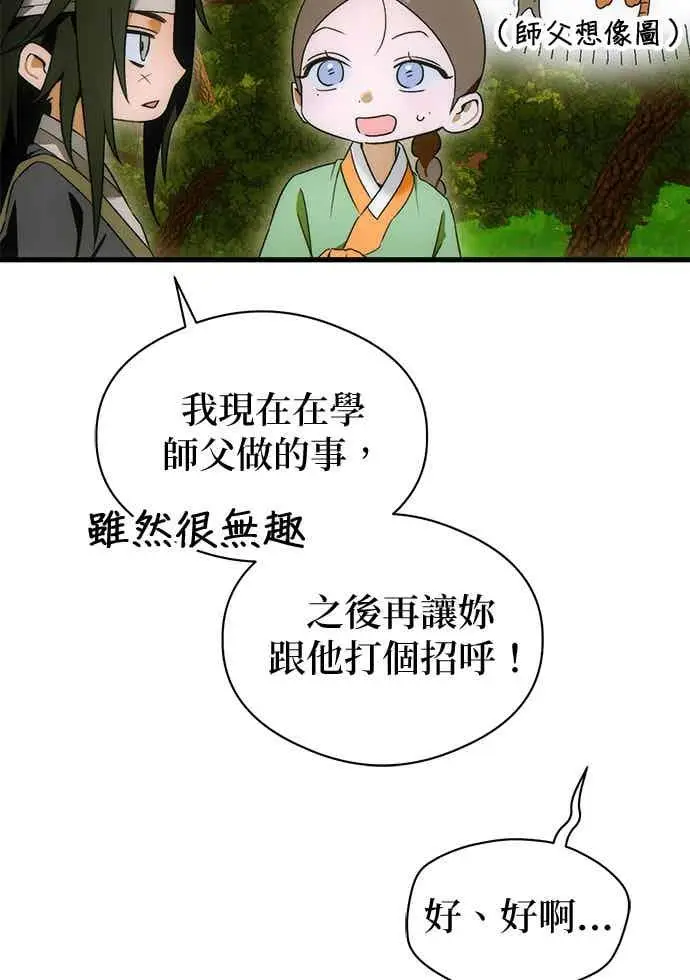 漫画《恶魔的愿望》第66话第83张图