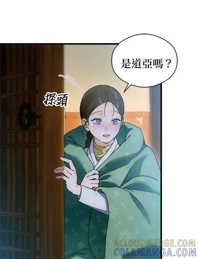 漫画《恶魔的愿望》第66话第88张图