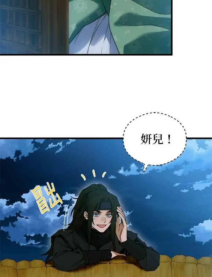 漫画《恶魔的愿望》第66话第89张图