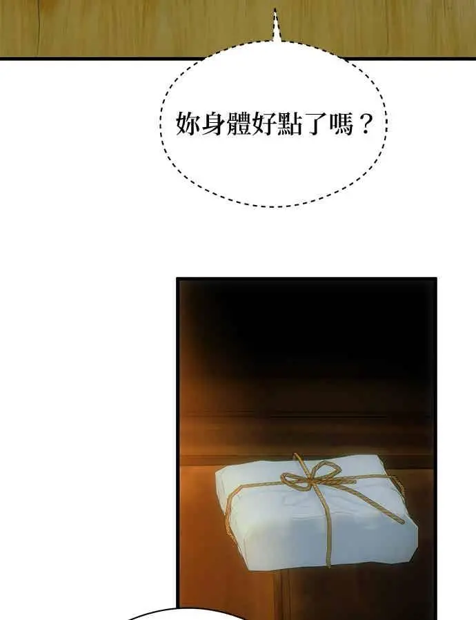 漫画《恶魔的愿望》第66话第90张图