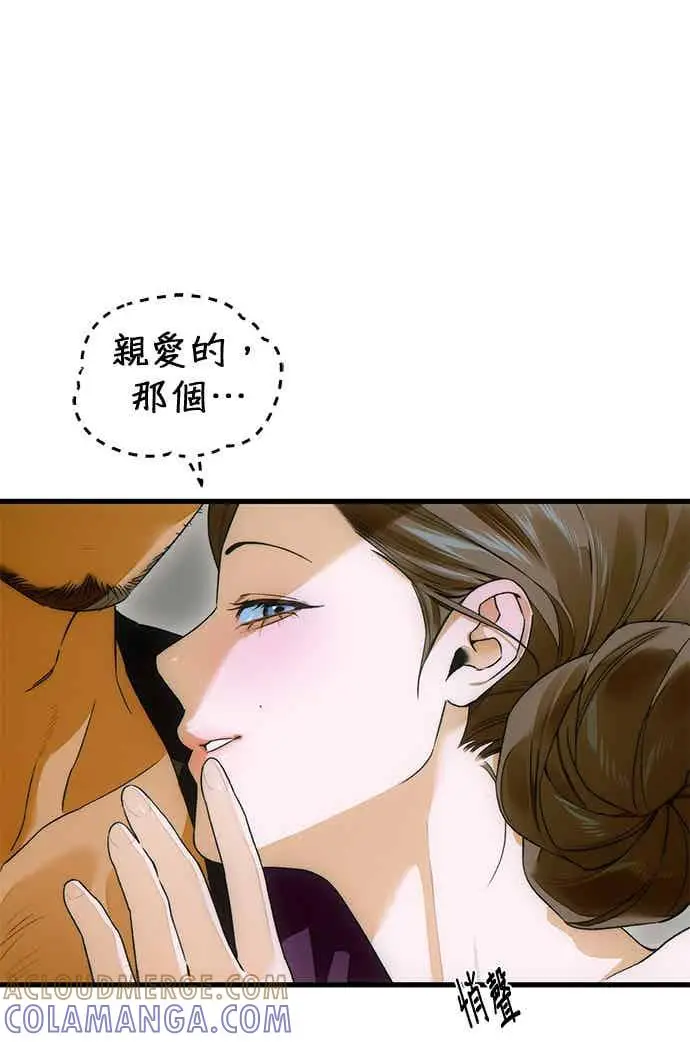 漫画《恶魔的愿望》第67话第13张图
