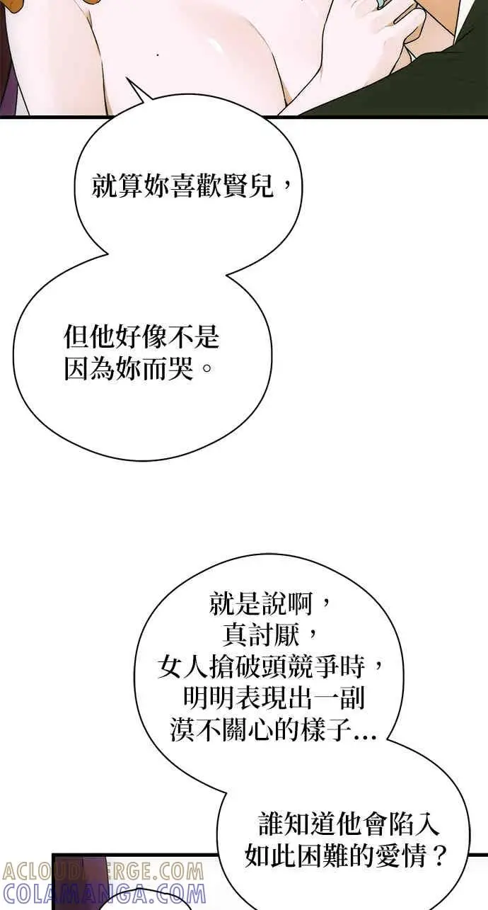 漫画《恶魔的愿望》第67话第25张图