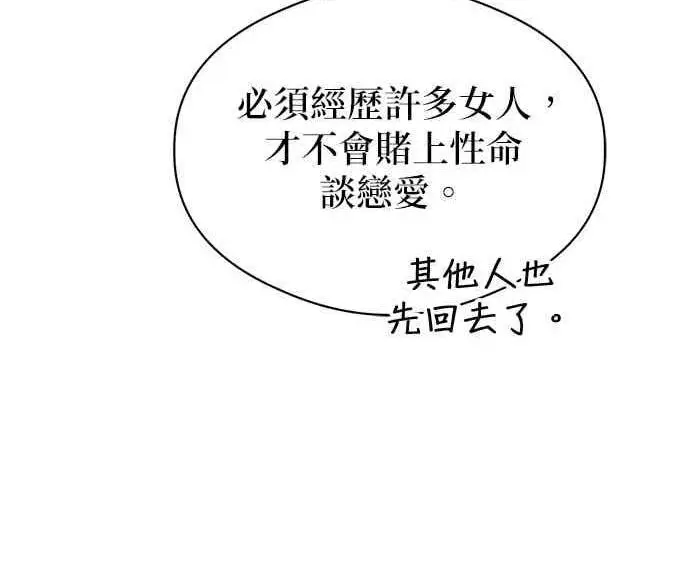 漫画《恶魔的愿望》第67话第44张图