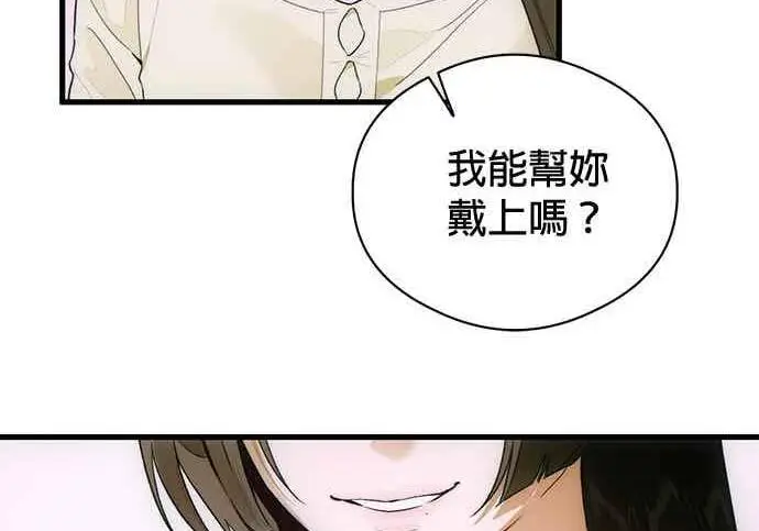 漫画《恶魔的愿望》第67话第97张图