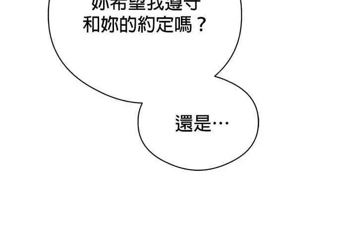 漫画《恶魔的愿望》第69话第16张图