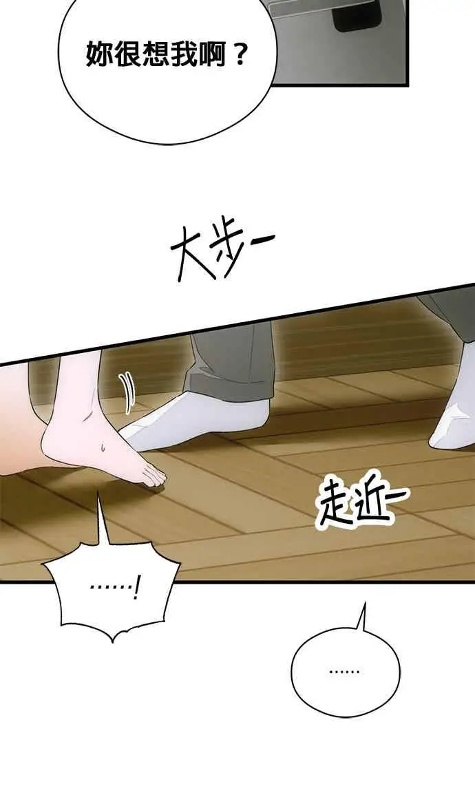 漫画《恶魔的愿望》第69话第70张图
