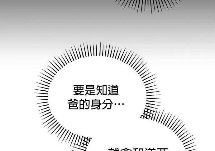 漫画《恶魔的愿望》第70话第120张图