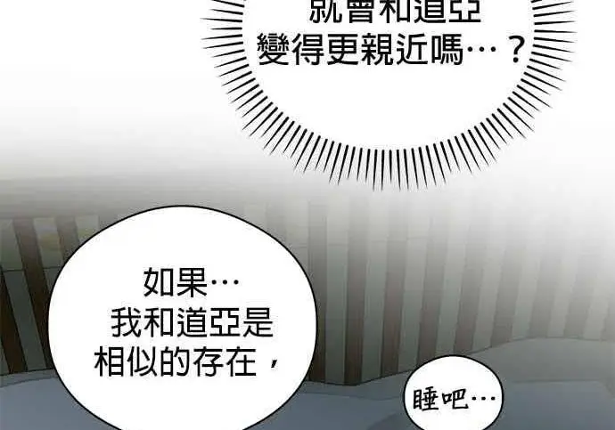 漫画《恶魔的愿望》第70话第121张图