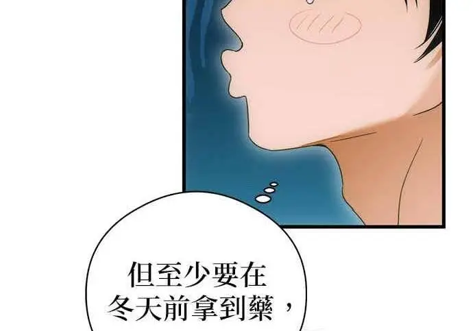 漫画《恶魔的愿望》第70话第138张图
