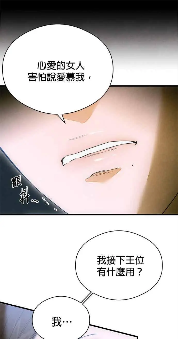 漫画《恶魔的愿望》第71话第169张图