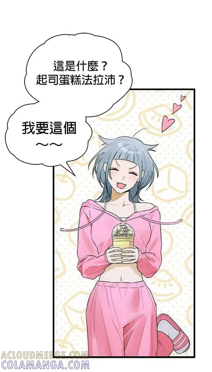 漫画《恶魔的愿望》第71话第50张图
