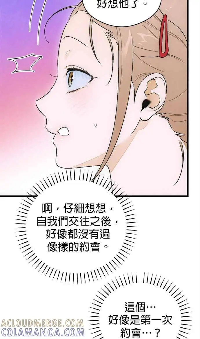 漫画《恶魔的愿望》第72话第43张图