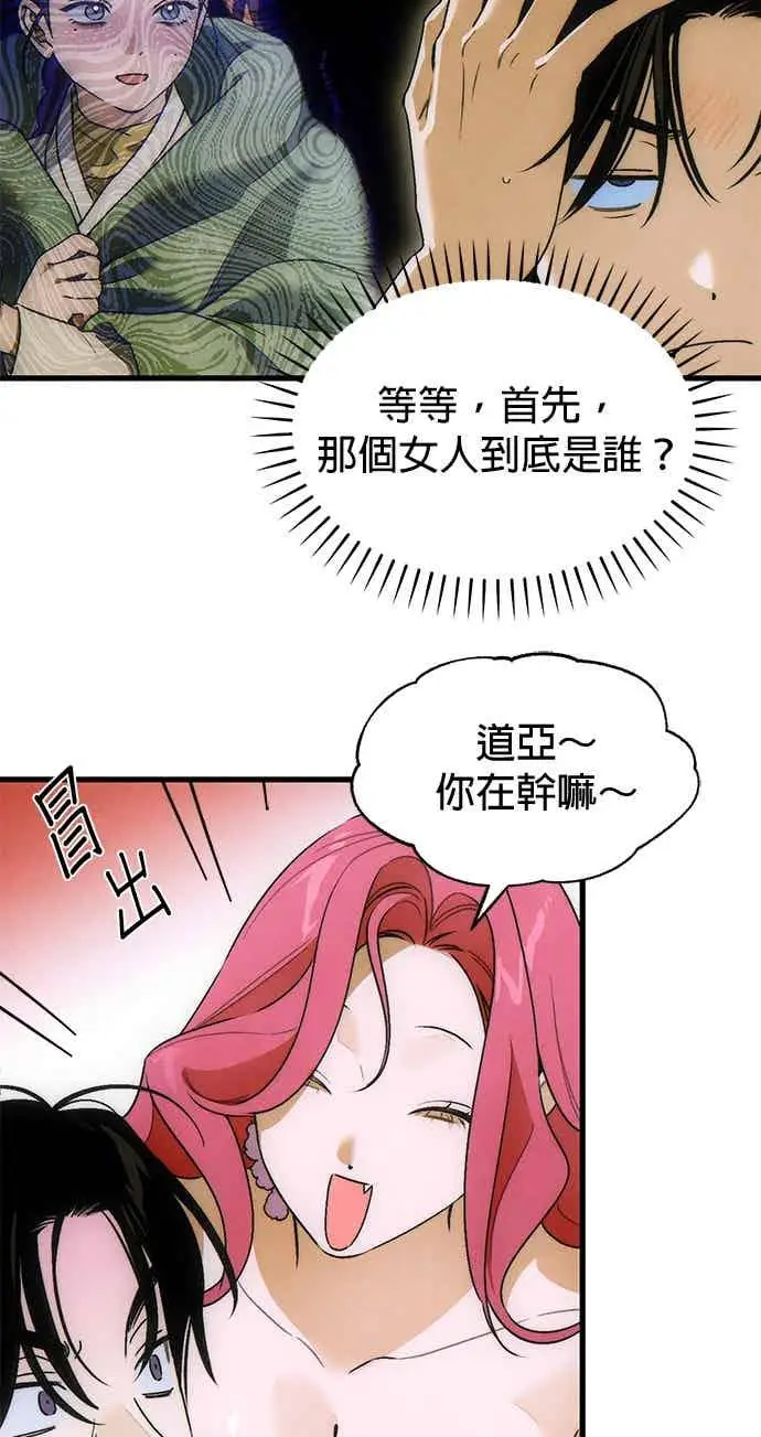 漫画《恶魔的愿望》第72话第47张图