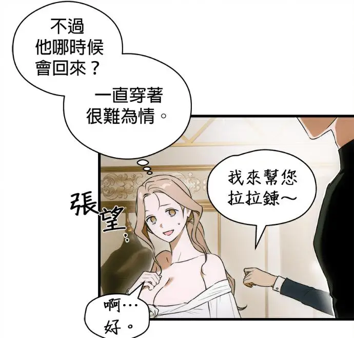 《恶魔的愿望》第80话图2