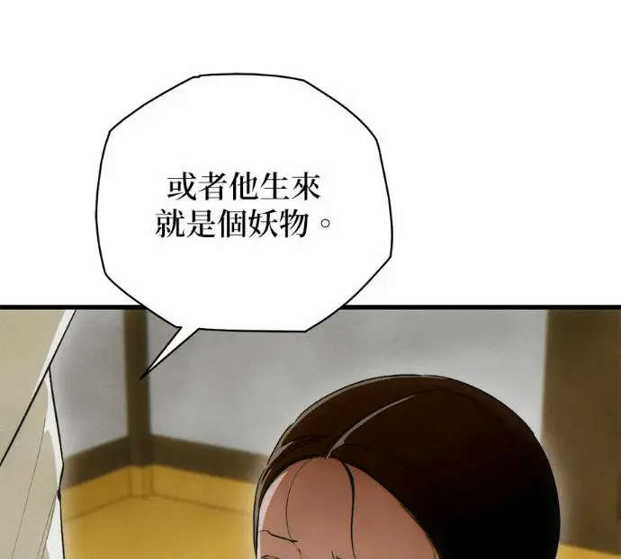 《恶魔的愿望》第83话图2