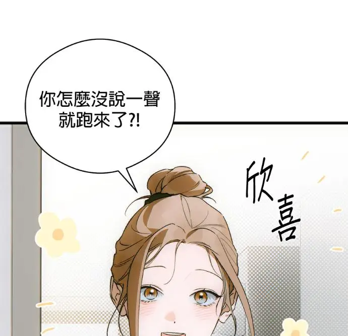 《恶魔的愿望》第85话图2