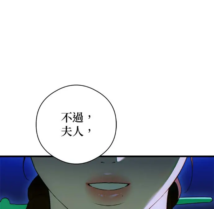 《恶魔的愿望》第92话图6