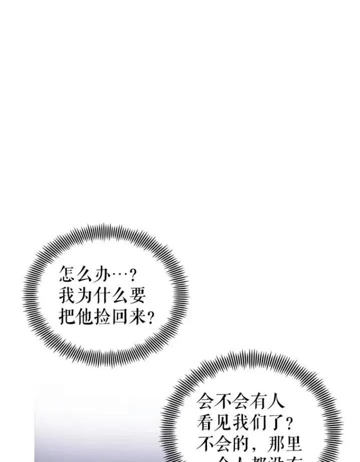《恶女把男主捡回家》1.悬赏通缉令图115