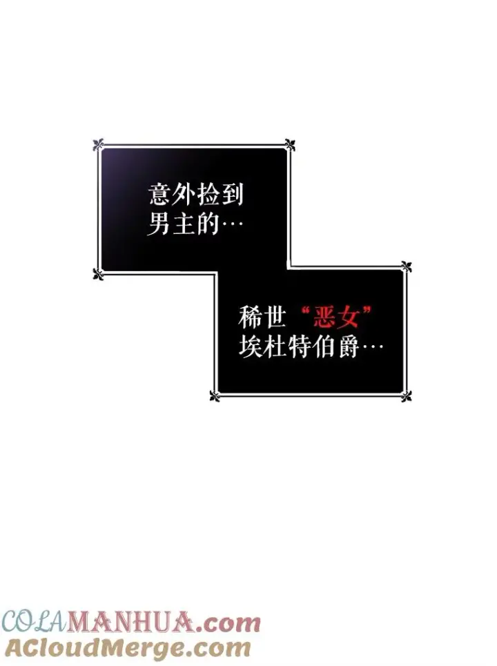《恶女把男主捡回家》1.悬赏通缉令图137