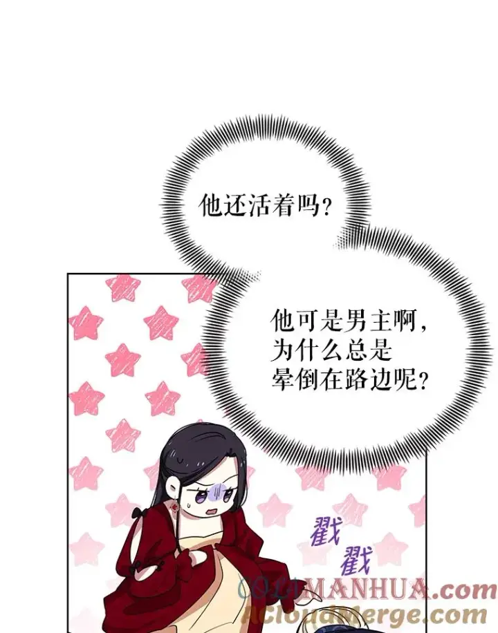 《恶女把男主捡回家》1.悬赏通缉令图45