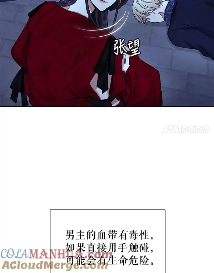 《恶女把男主捡回家》1.悬赏通缉令图49