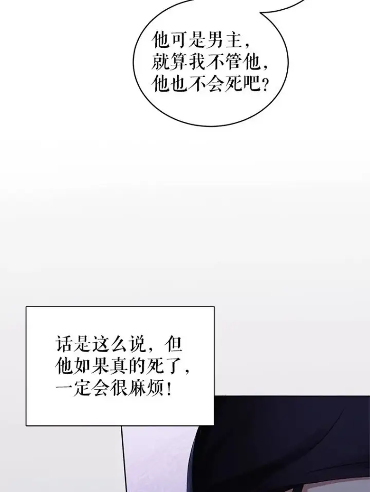 《恶女把男主捡回家》1.悬赏通缉令图54