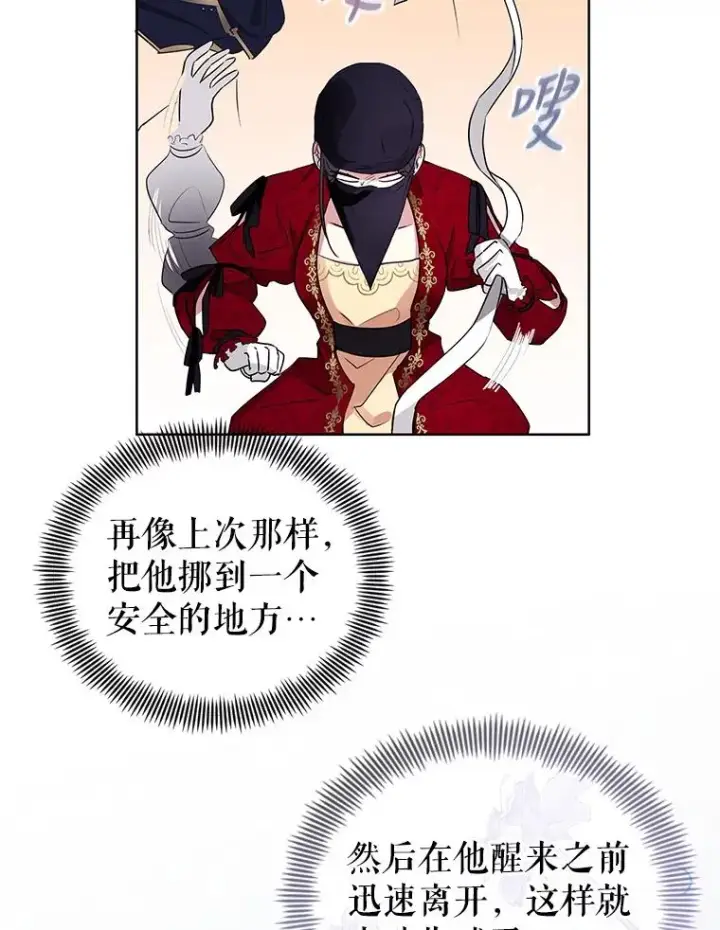 《恶女把男主捡回家》1.悬赏通缉令图63