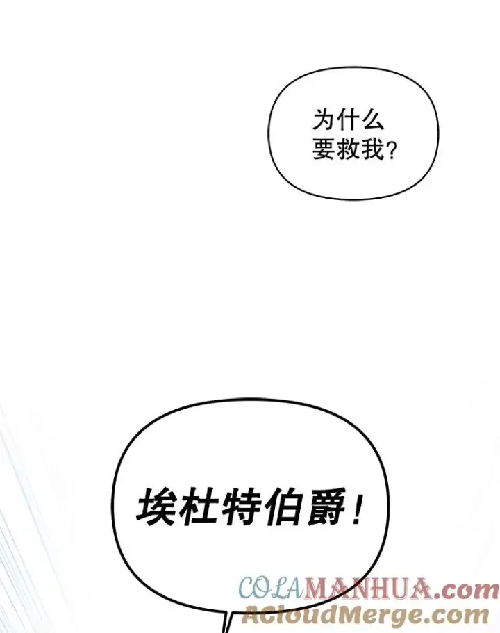 《恶女把男主捡回家》1.悬赏通缉令图81