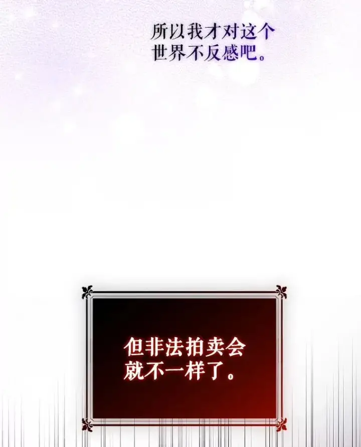 《恶女把男主捡回家》10.非法竞拍图48