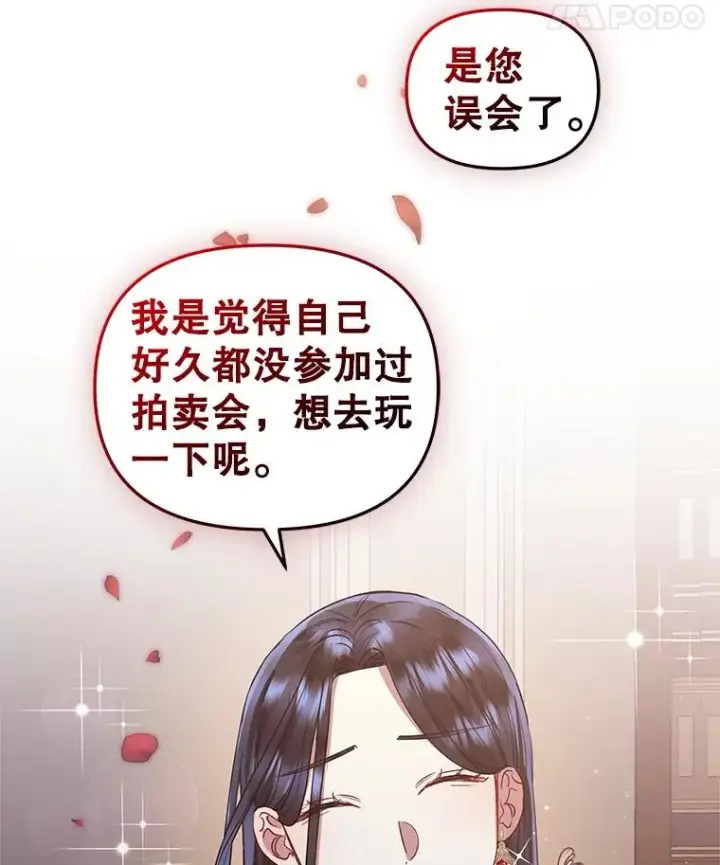 《恶女把男主捡回家》10.非法竞拍图56