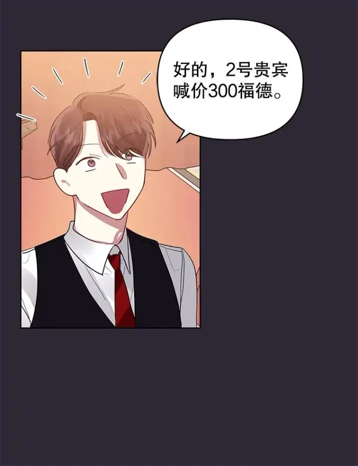 《恶女把男主捡回家》11.心理阴影图103