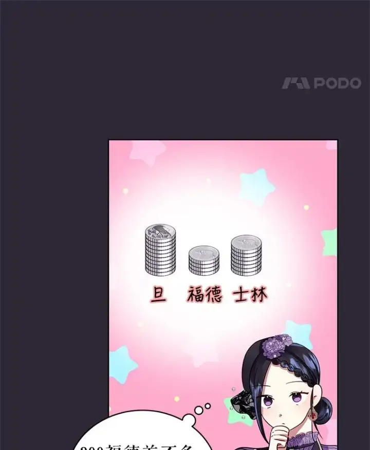 《恶女把男主捡回家》11.心理阴影图104