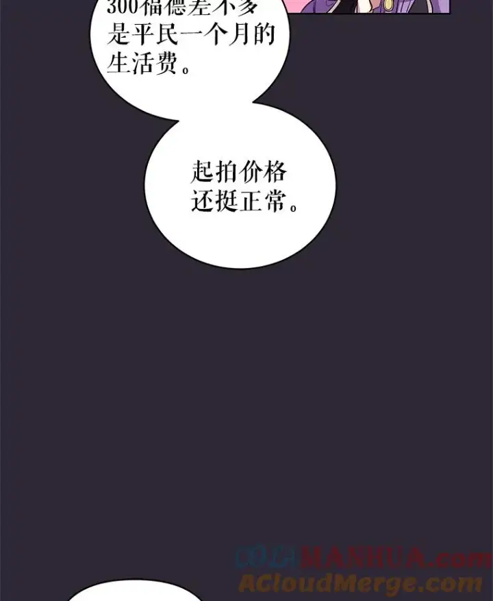 《恶女把男主捡回家》11.心理阴影图105