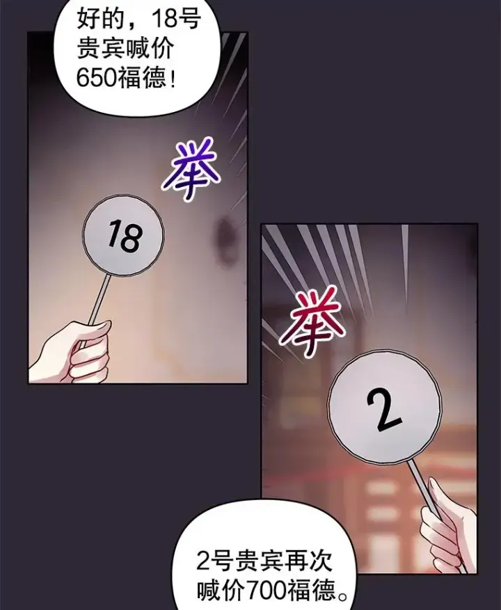 《恶女把男主捡回家》11.心理阴影图106