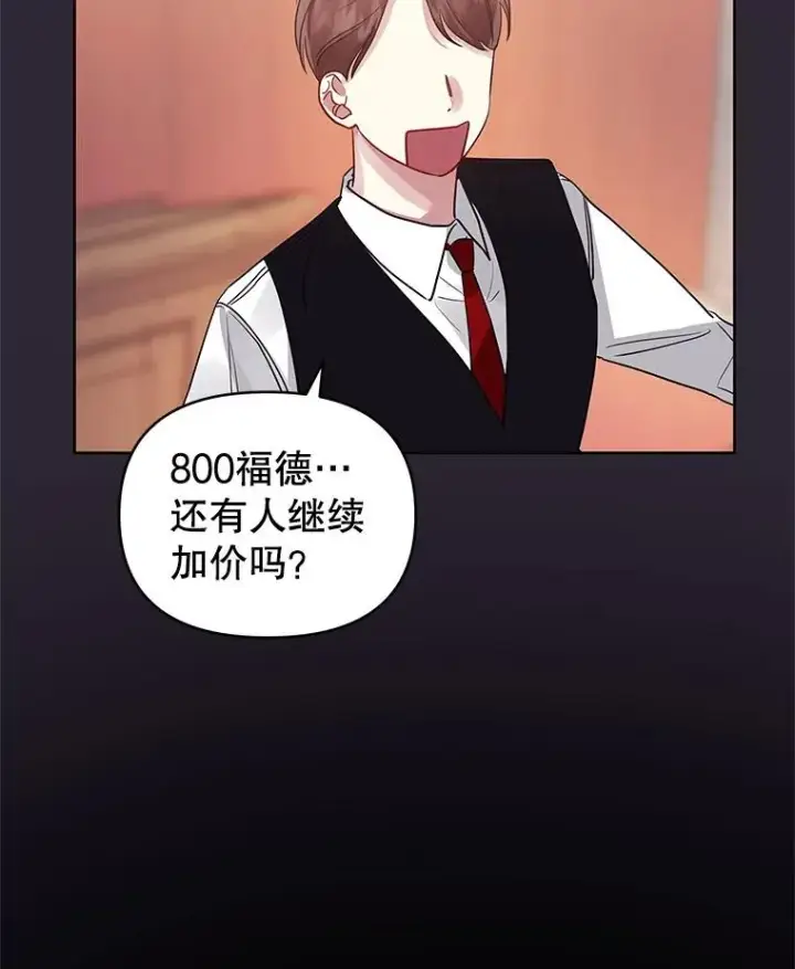《恶女把男主捡回家》11.心理阴影图108