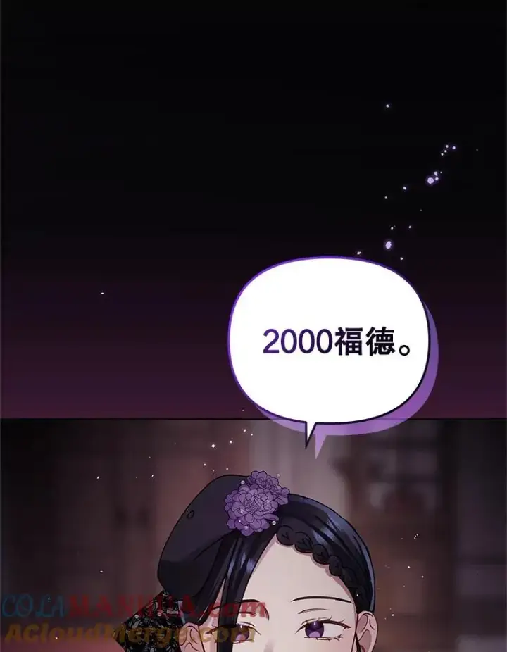 《恶女把男主捡回家》11.心理阴影图113