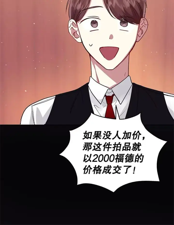 《恶女把男主捡回家》11.心理阴影图116