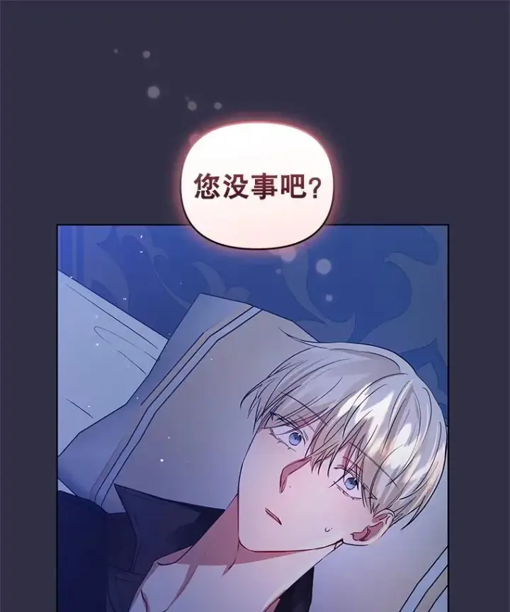 《恶女把男主捡回家》11.心理阴影图14