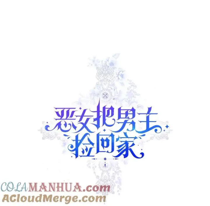 《恶女把男主捡回家》11.心理阴影图25