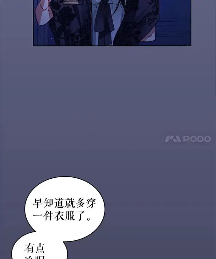 《恶女把男主捡回家》11.心理阴影图4