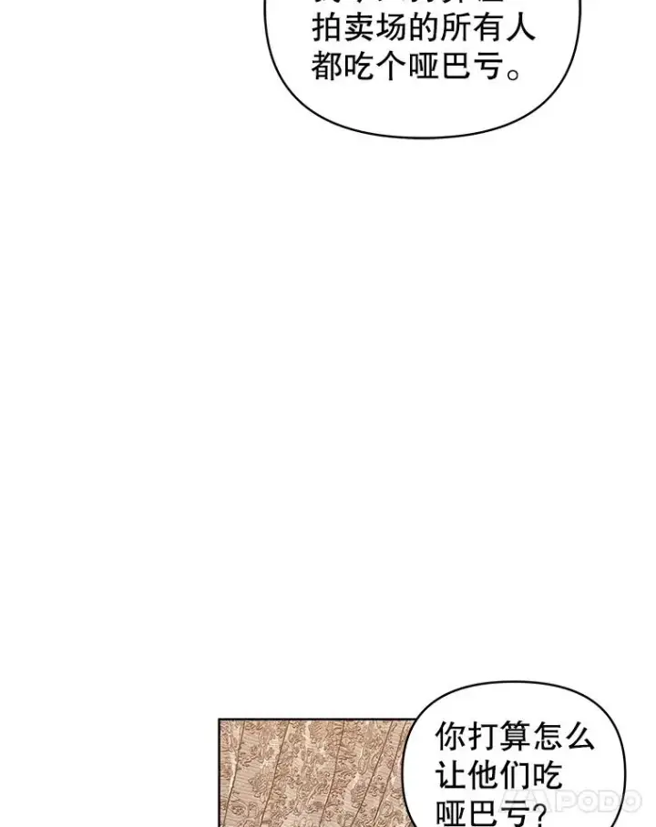 《恶女把男主捡回家》11.心理阴影图43