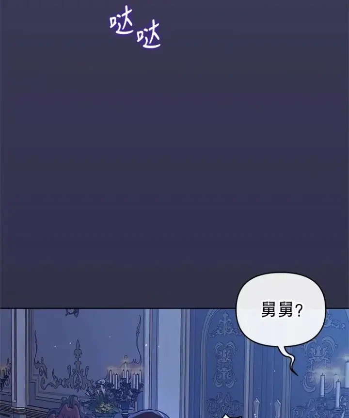 《恶女把男主捡回家》11.心理阴影图6