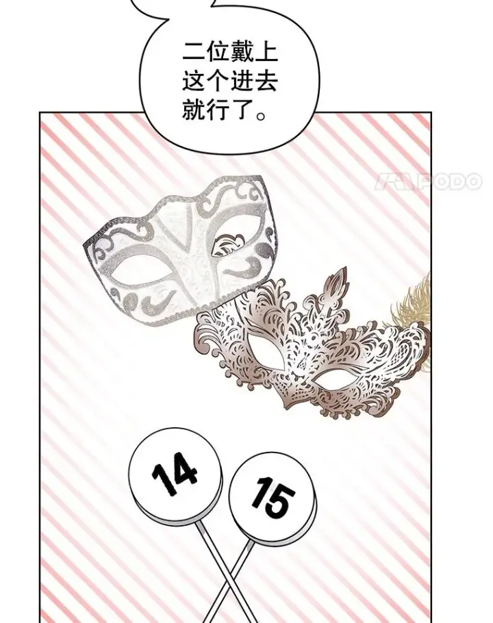 《恶女把男主捡回家》11.心理阴影图60