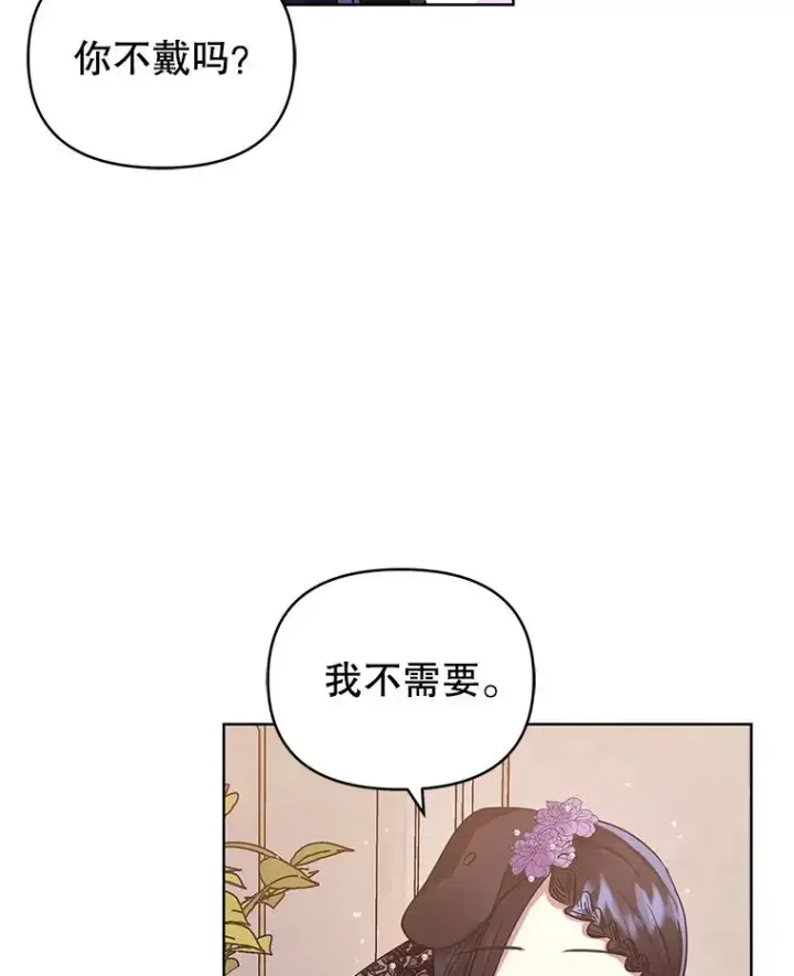 《恶女把男主捡回家》11.心理阴影图66