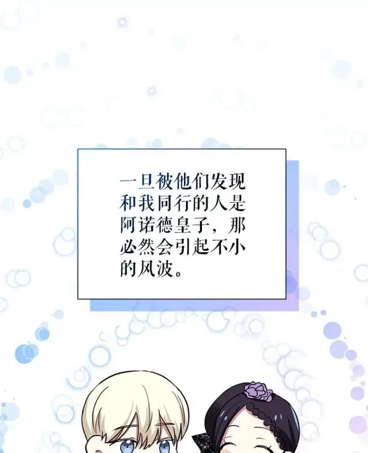 《恶女把男主捡回家》11.心理阴影图72