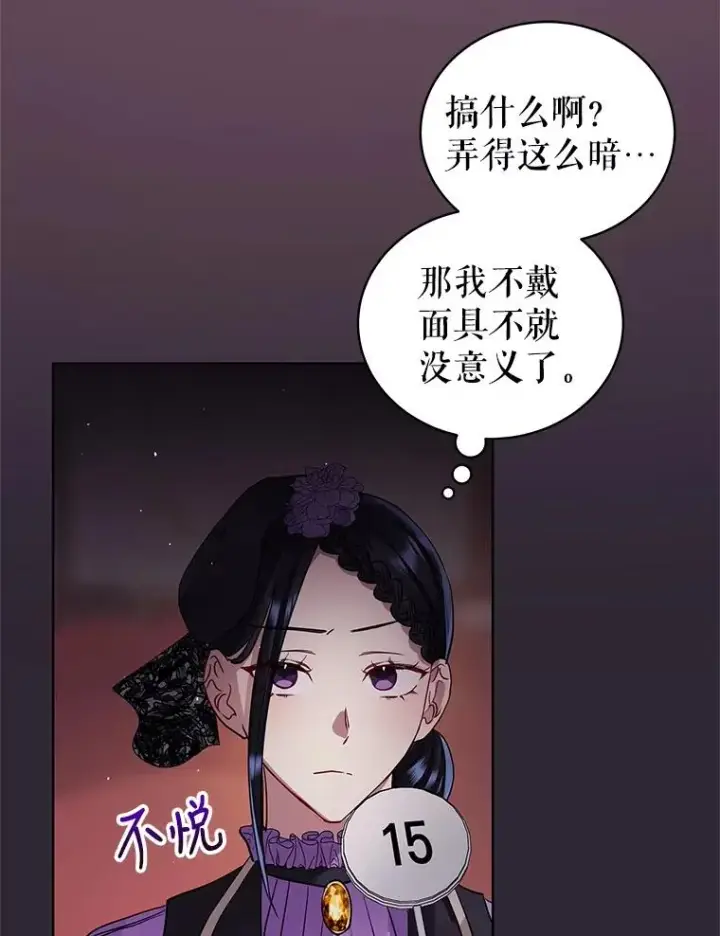 《恶女把男主捡回家》11.心理阴影图90